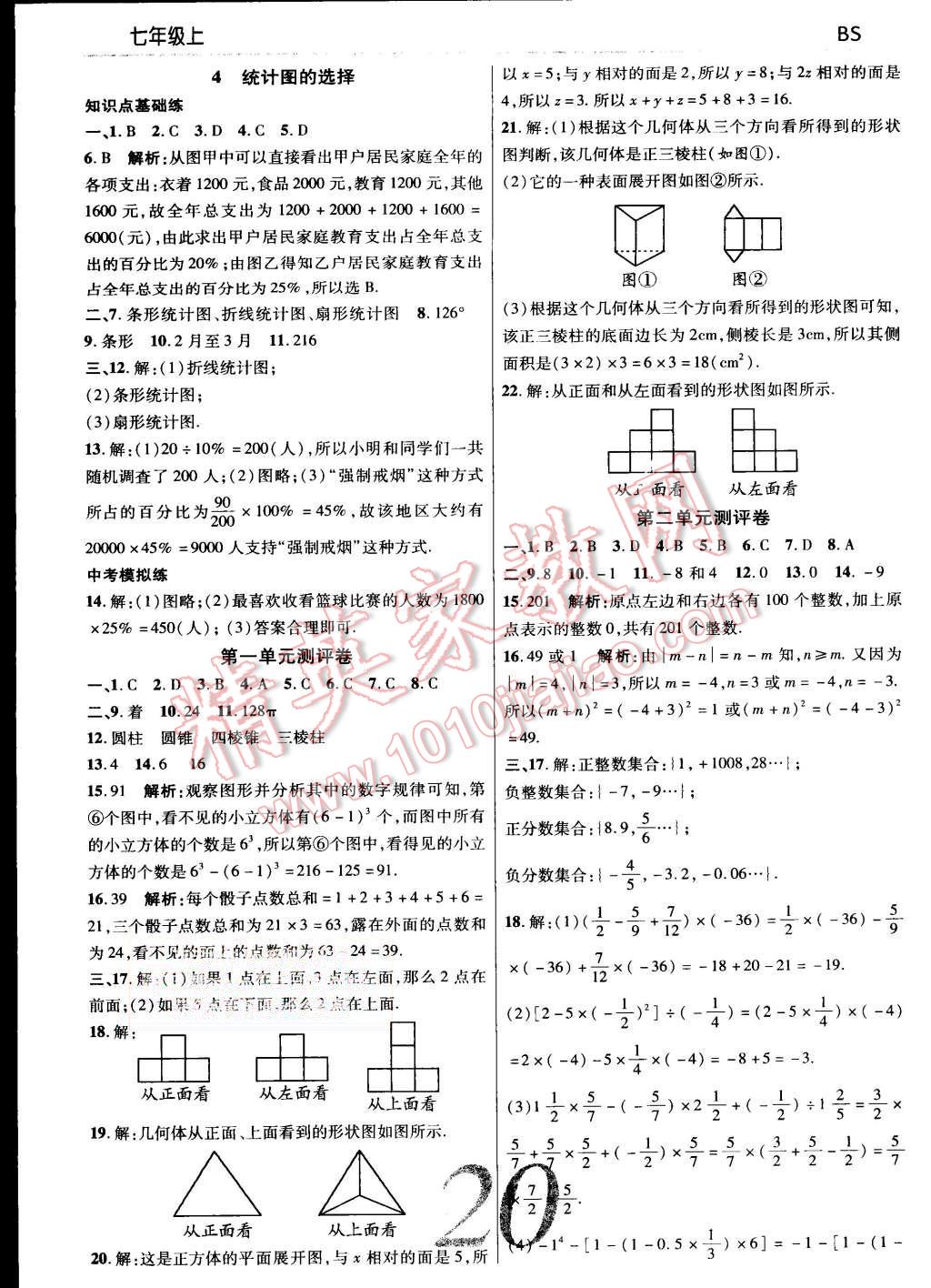 2015年一線調(diào)研學(xué)業(yè)測評七年級數(shù)學(xué)上冊北師大版 第20頁