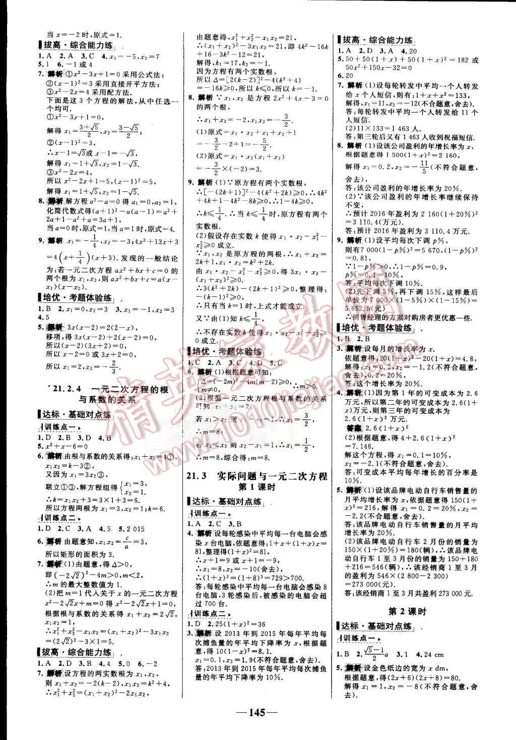 2015年世纪金榜百练百胜九年级数学上册人教版 第3页