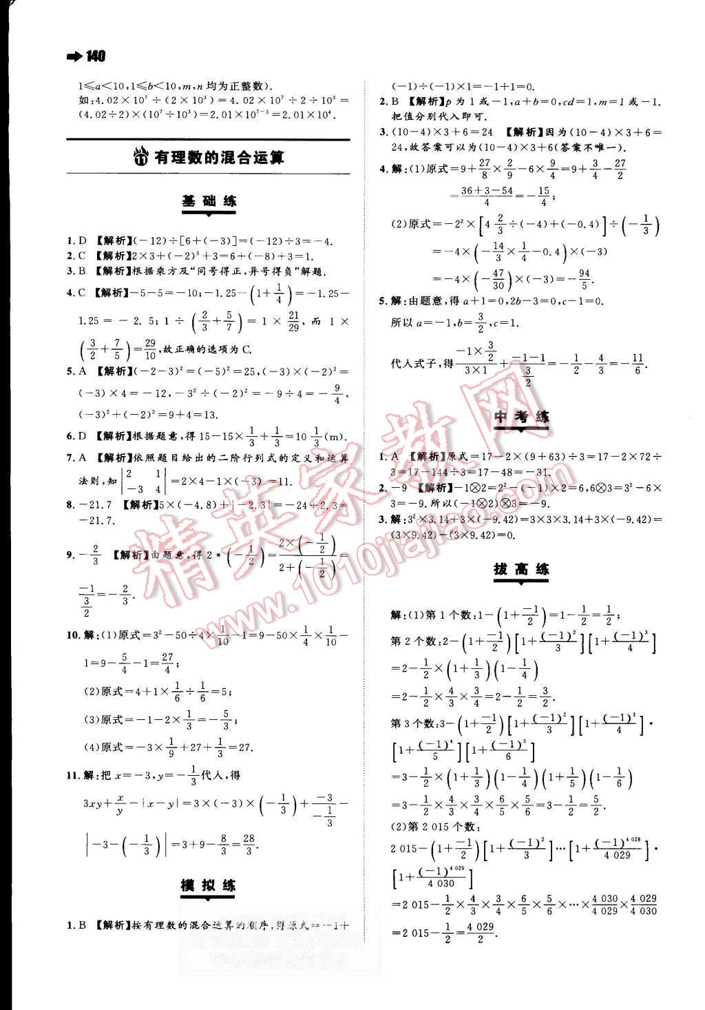 2015年一本七年級數(shù)學上冊北師大版 第10頁