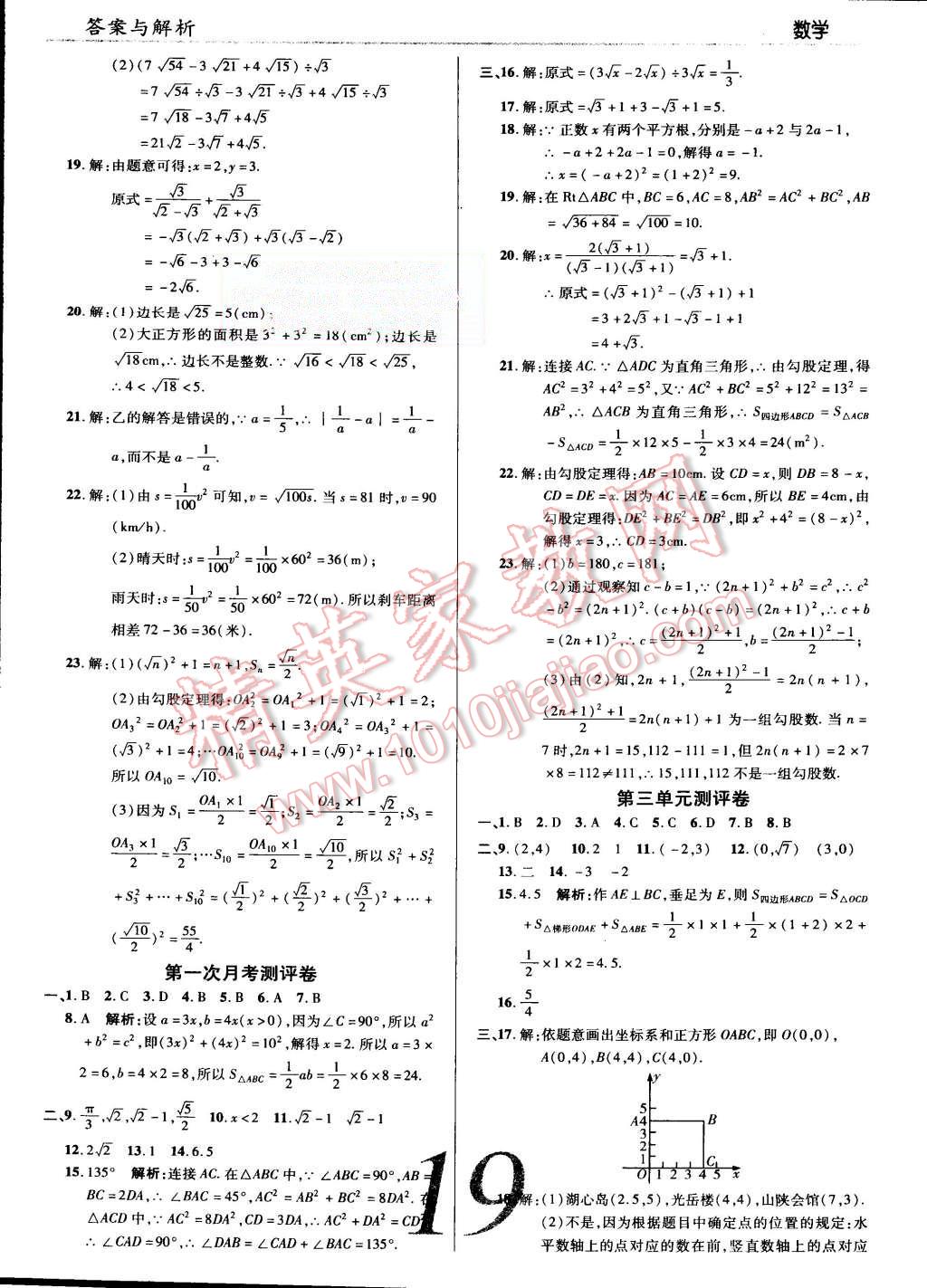 2015年一線調(diào)研學(xué)業(yè)測(cè)評(píng)八年級(jí)數(shù)學(xué)上冊(cè)北師大版 第19頁(yè)