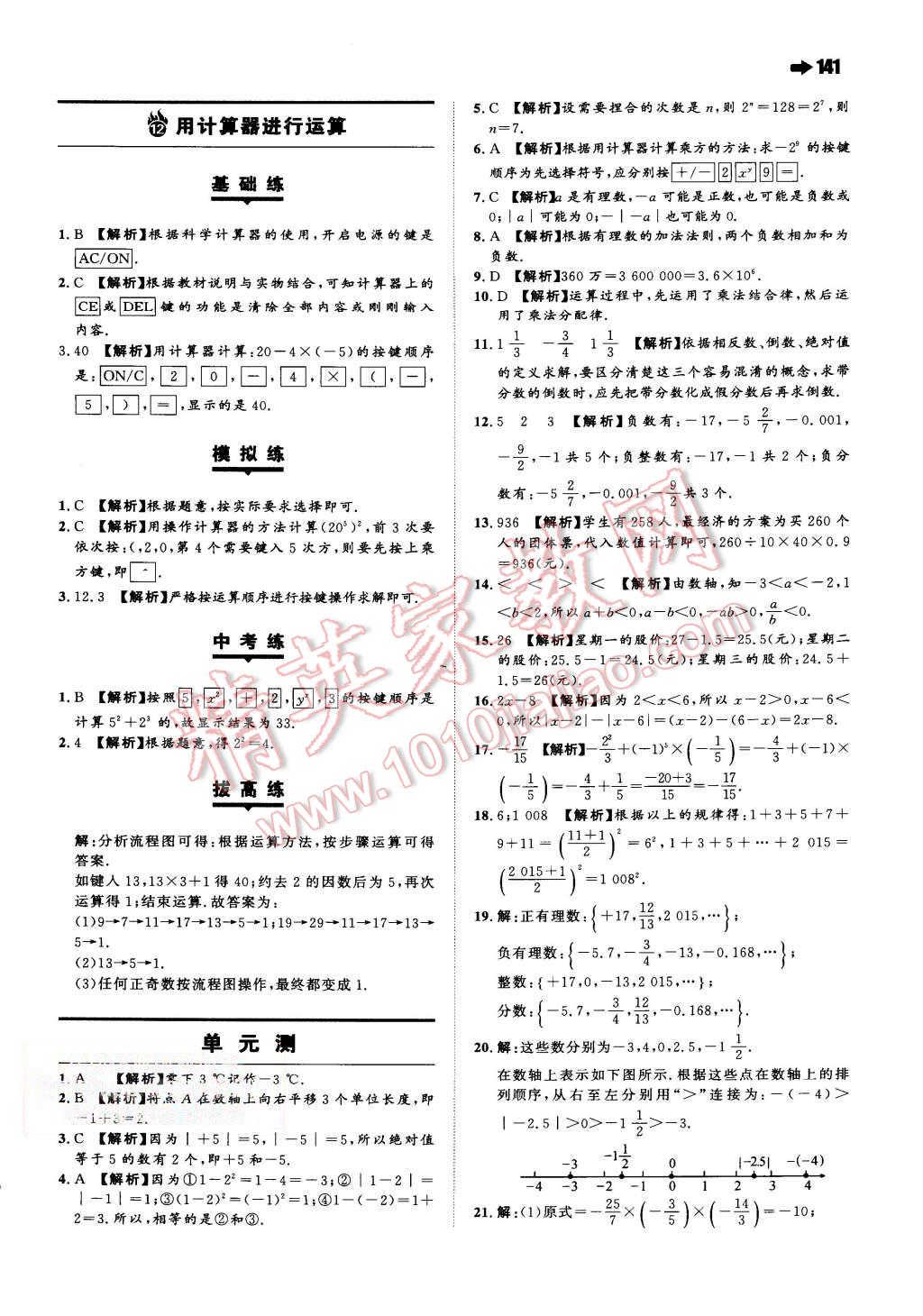 2015年一本七年級數(shù)學(xué)上冊北師大版 第11頁