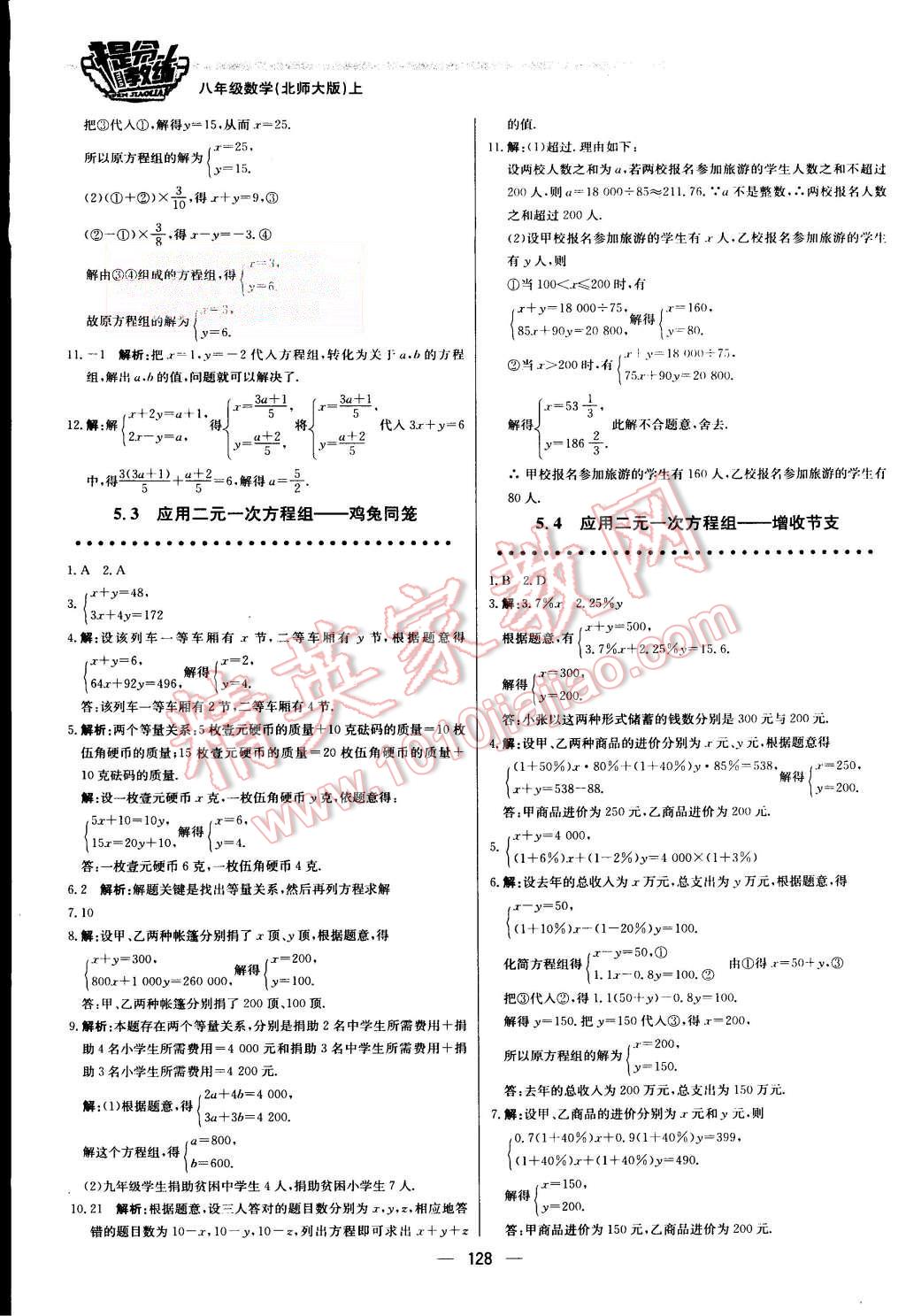 2015年提分教练八年级数学上册北师大版 第10页