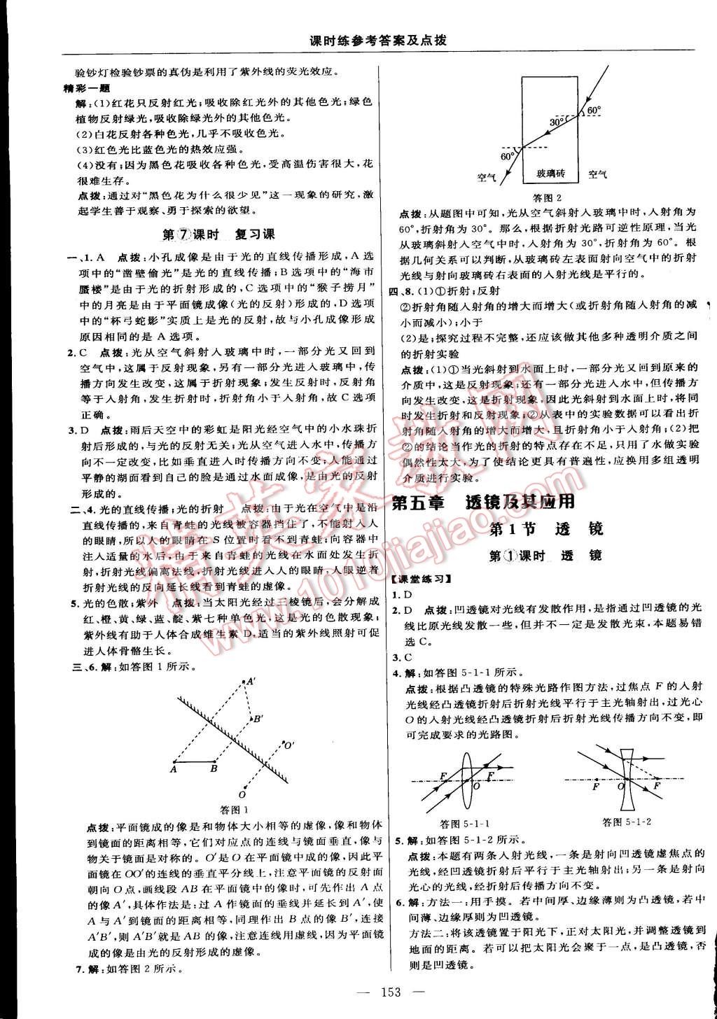 2015年點(diǎn)撥訓(xùn)練八年級物理上冊人教版 第27頁