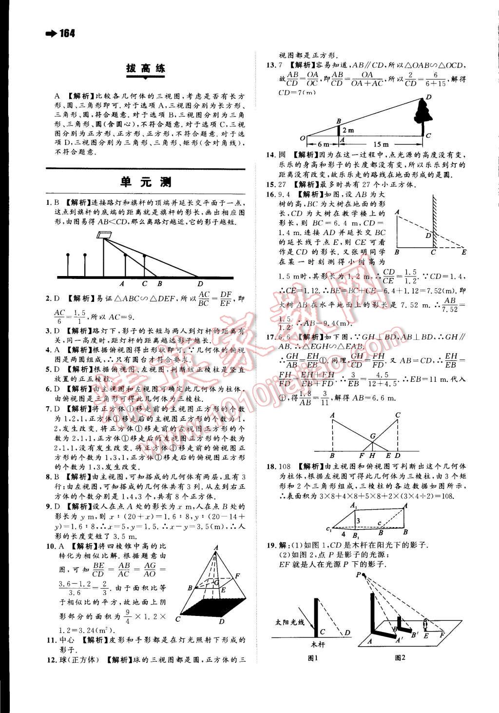 2015年一本九年級數(shù)學(xué)上冊北師大版 第34頁