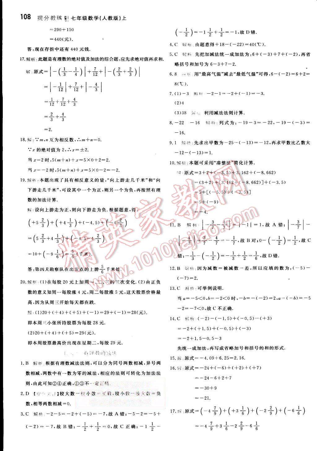 2015年提分教练七年级数学上册人教版 第6页