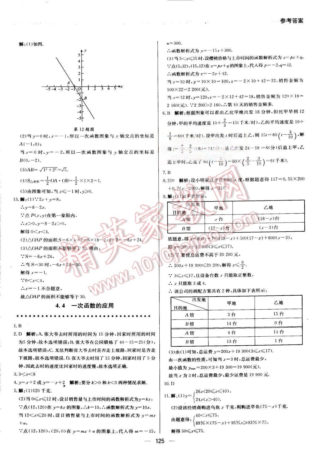 2015年提分教练八年级数学上册北师大版 第7页