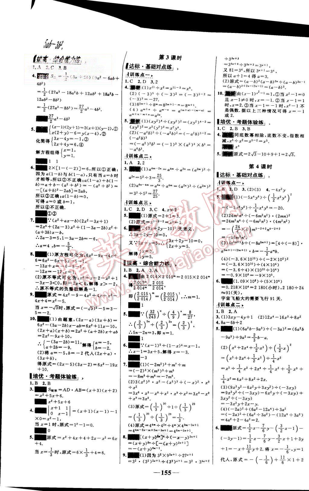 2015年世纪金榜百练百胜八年级数学上册人教版 第13页