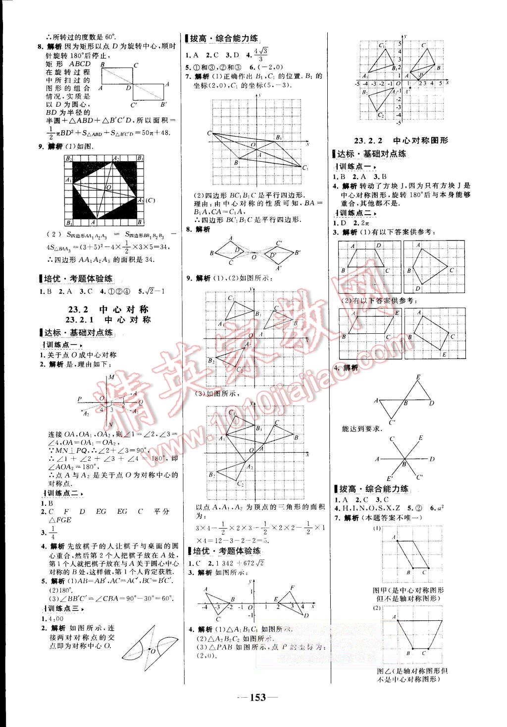 2015年世纪金榜百练百胜九年级数学上册人教版 第11页