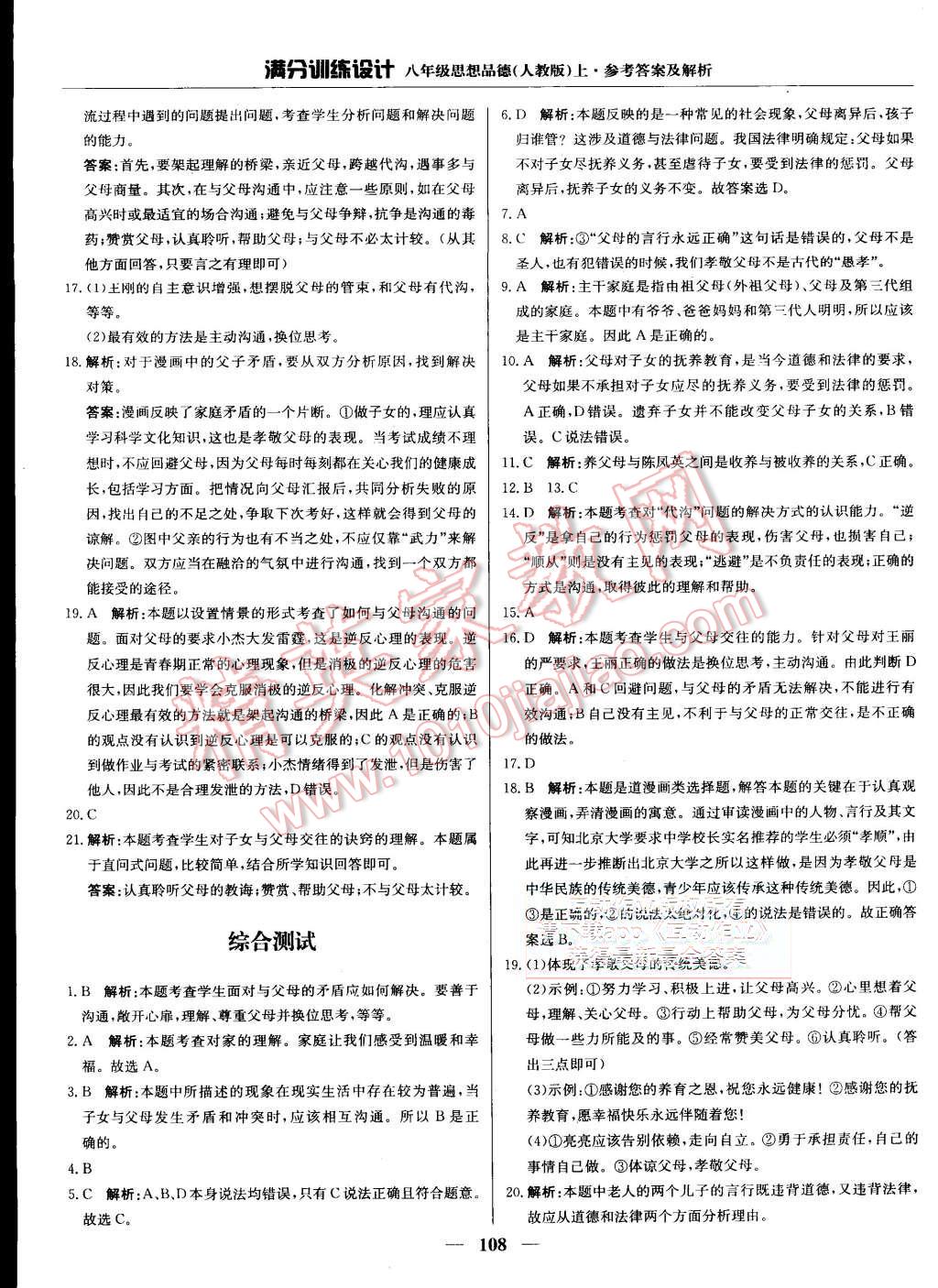 2015年滿分訓(xùn)練設(shè)計(jì)八年級(jí)思想品德上冊(cè)人教版 第5頁(yè)