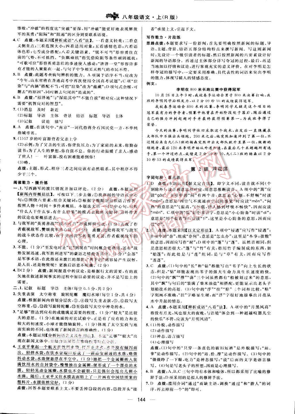 2015年綜合應(yīng)用創(chuàng)新題典中點八年級語文上冊人教版 第10頁