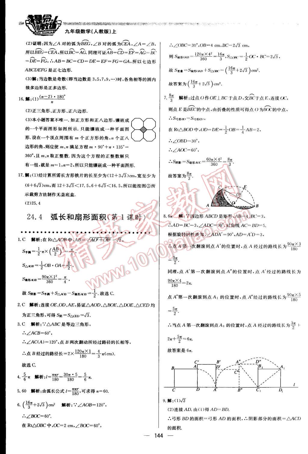 2015年提分教练九年级数学上册人教版 第26页