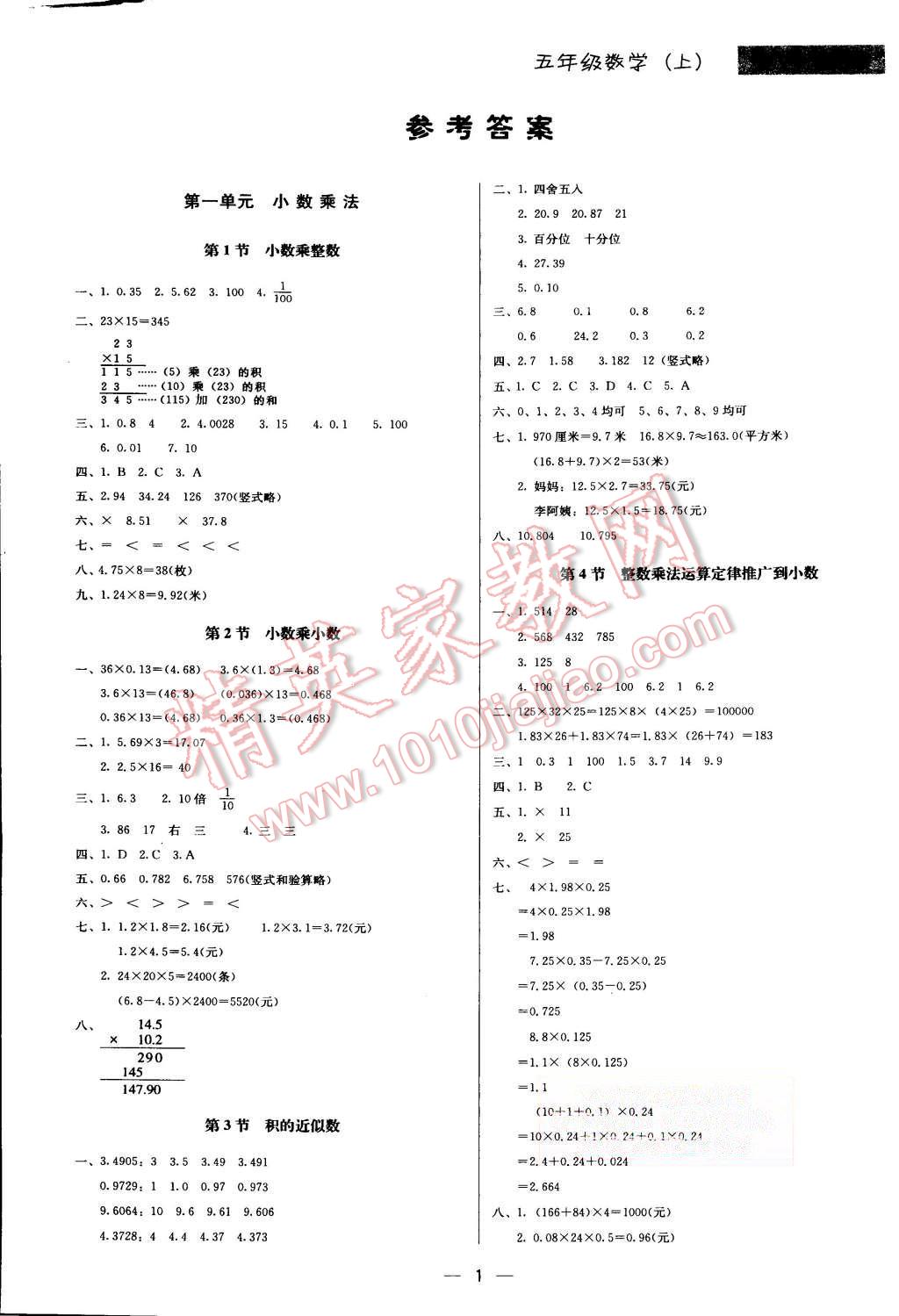 2015年提分教练五年级数学上册人教版 第1页