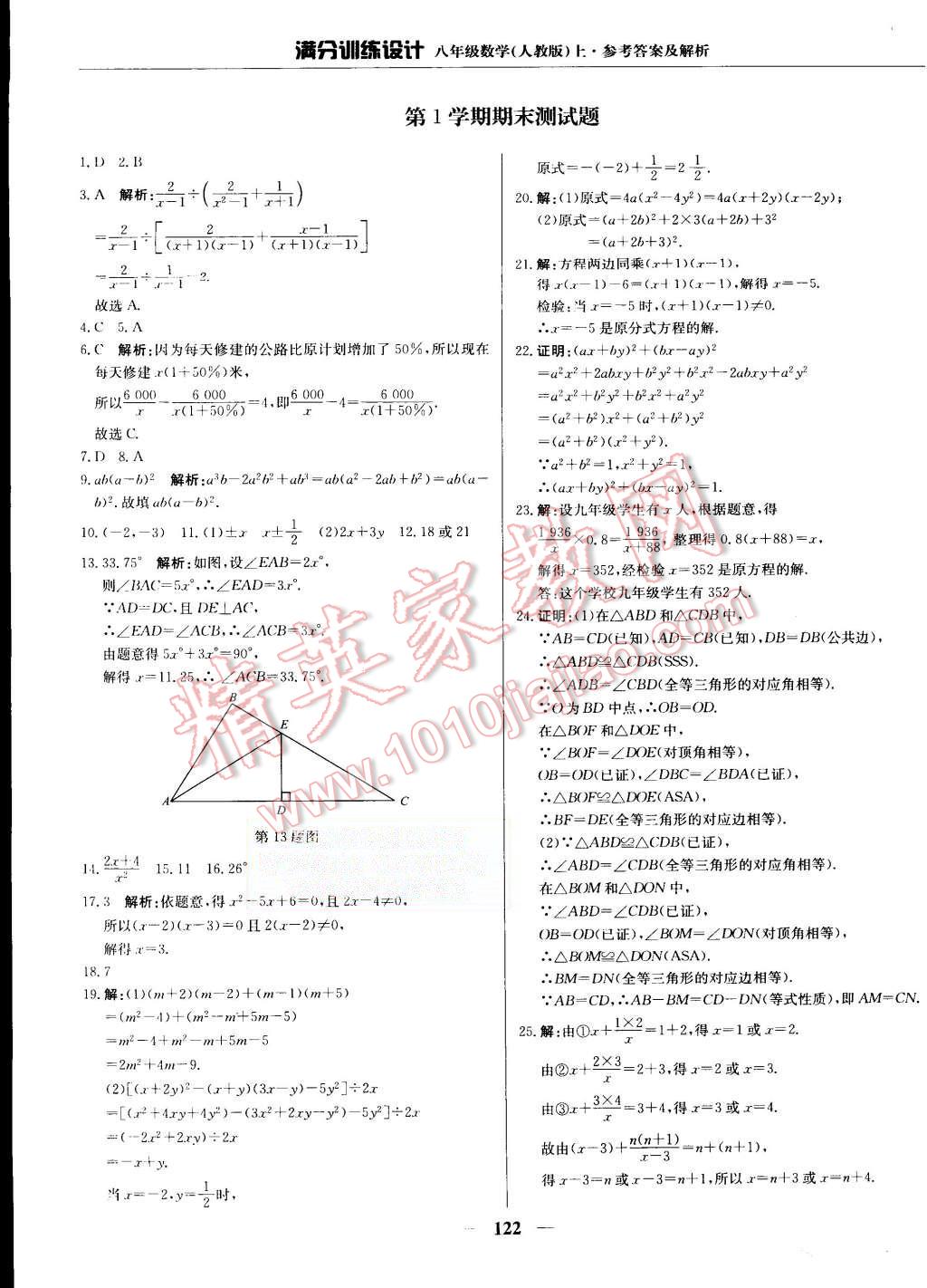 2015年满分训练设计八年级数学上册人教版 第27页