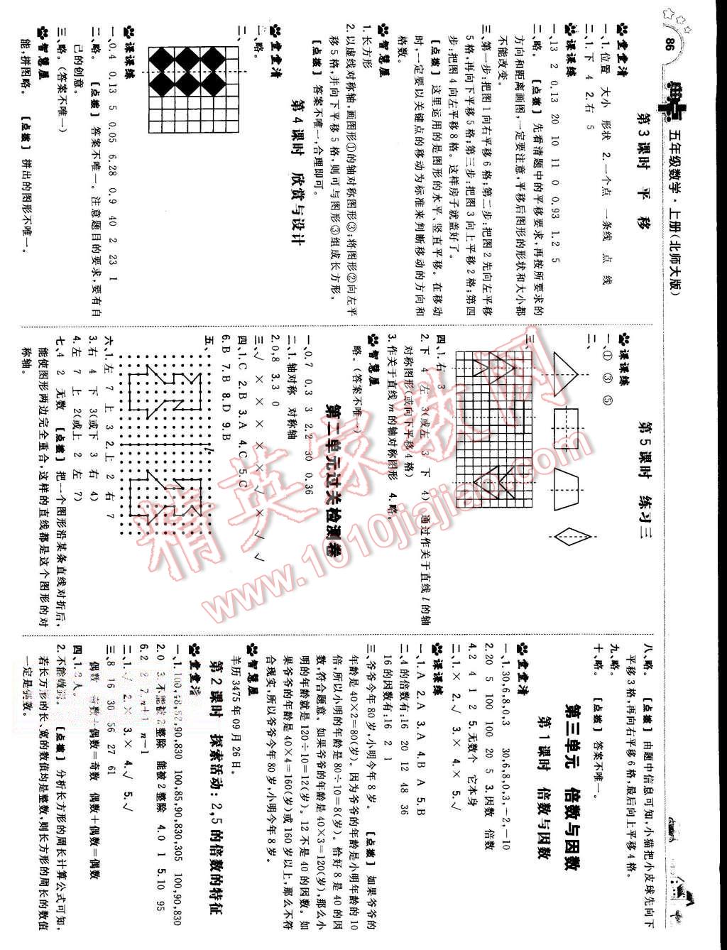 2015年綜合應(yīng)用創(chuàng)新題典中點五年級數(shù)學(xué)上冊北師大版 第4頁