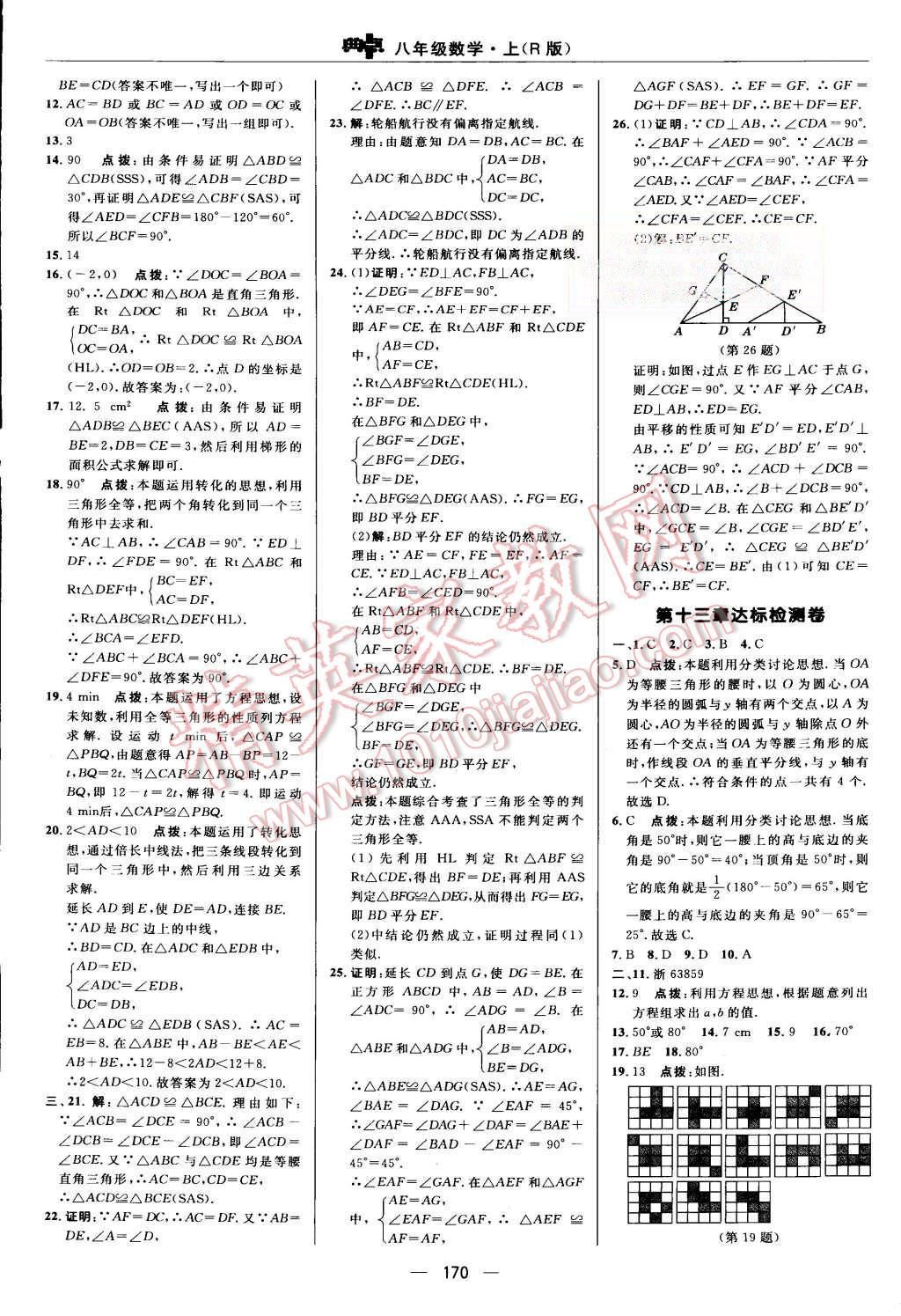 2015年綜合應(yīng)用創(chuàng)新題典中點八年級數(shù)學(xué)上冊人教版 第2頁