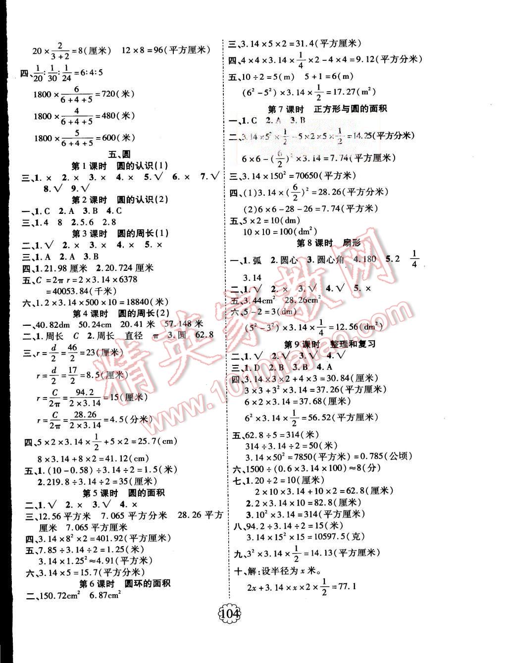 2015年暢優(yōu)新課堂六年級(jí)數(shù)學(xué)上冊(cè)人教版 第4頁(yè)