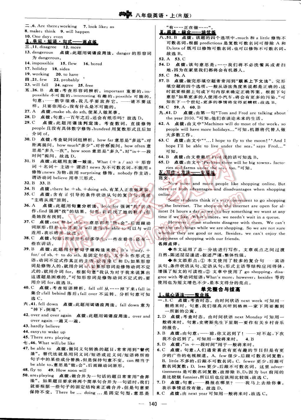 2015年綜合應(yīng)用創(chuàng)新題典中點(diǎn)八年級(jí)英語上冊人教版 第26頁