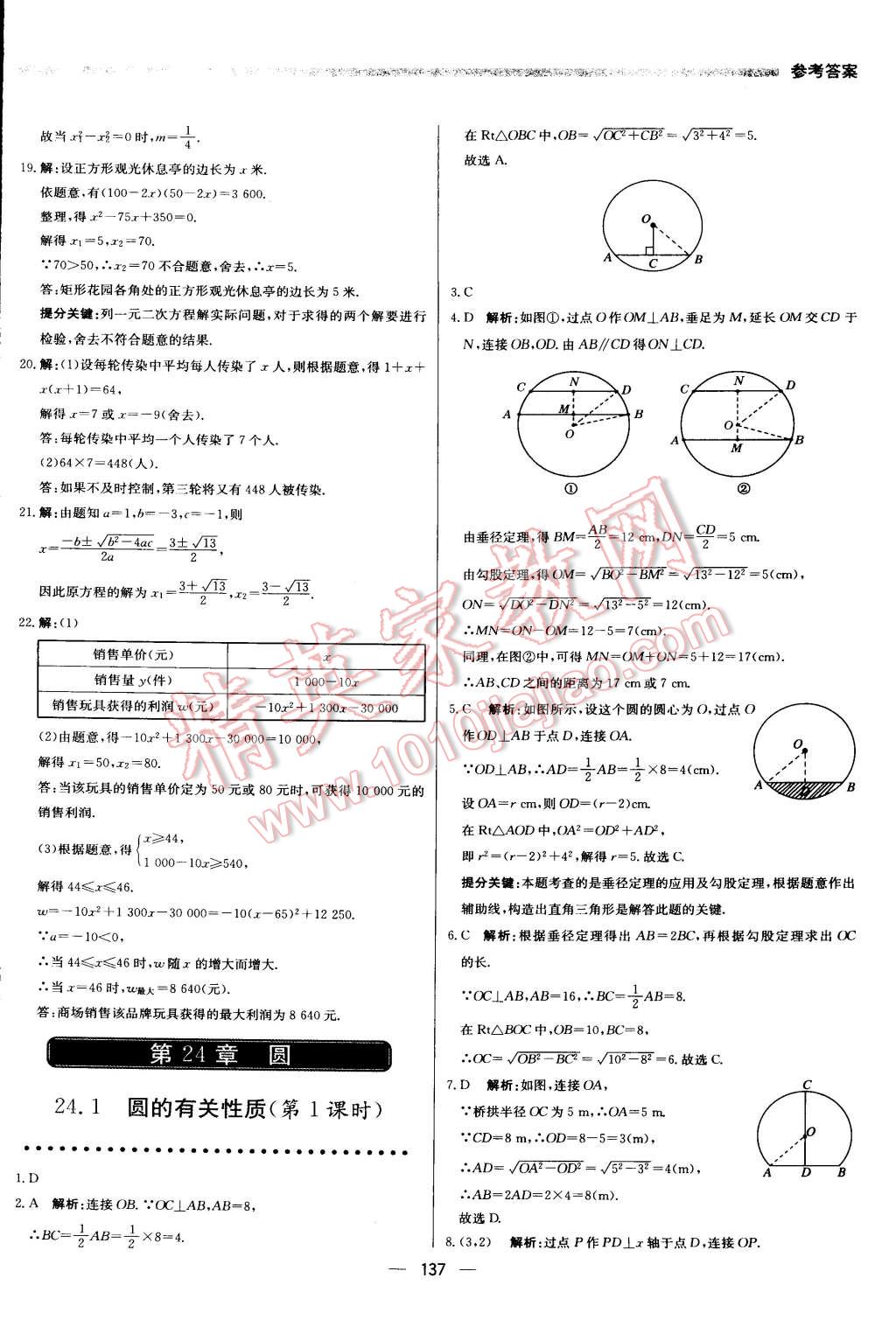 2015年提分教练九年级数学上册人教版 第19页