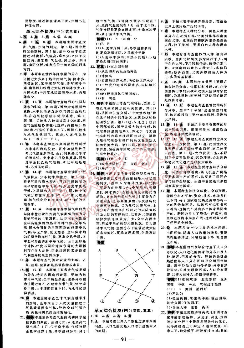 2015年世纪金榜百练百胜七年级地理上册人教版 第15页