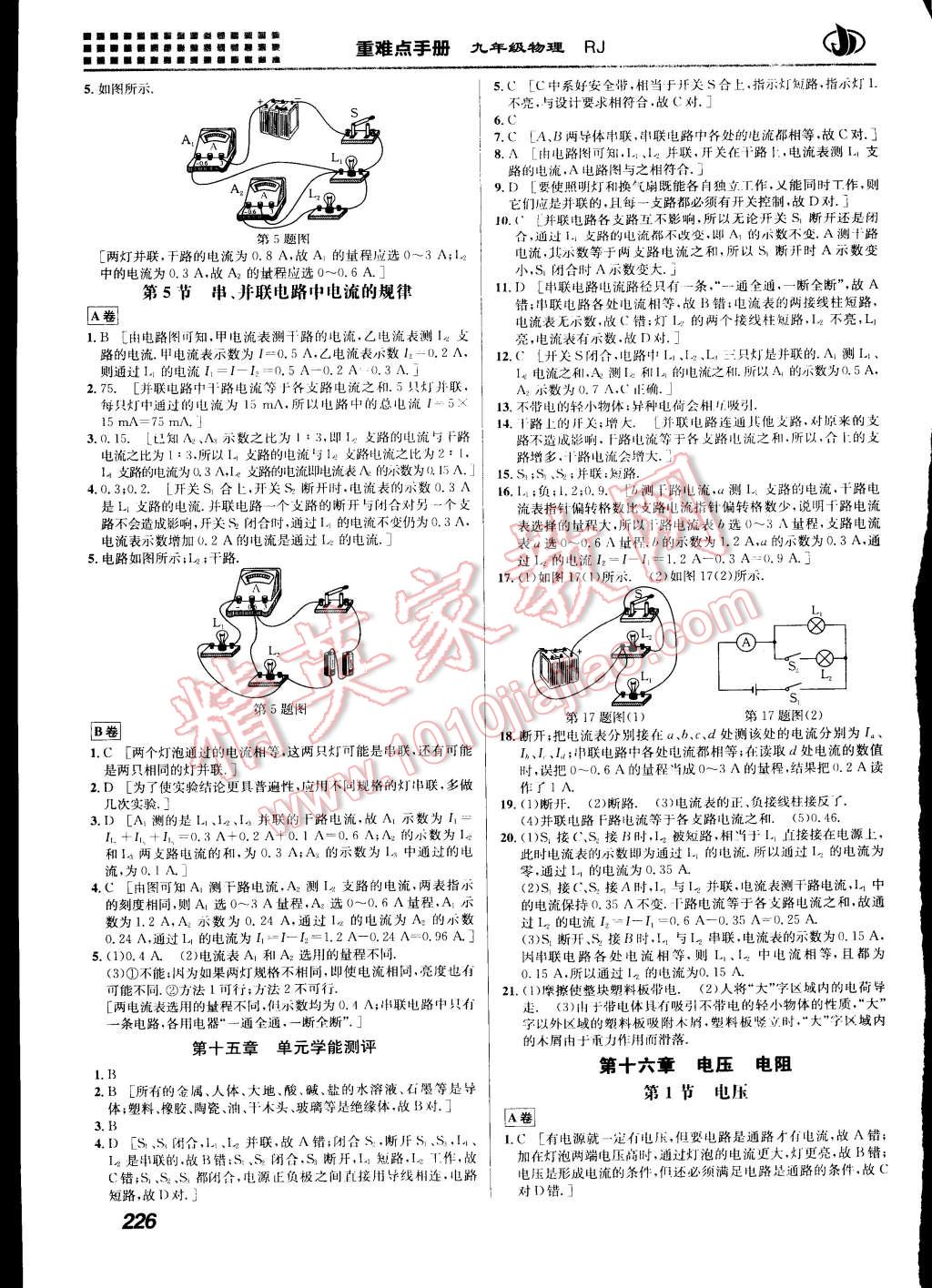 2015年重難點(diǎn)手冊(cè)九年級(jí)物理全一冊(cè)人教版 第4頁(yè)