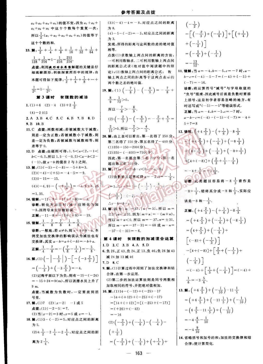 2015年综合应用创新题典中点七年级数学上册人教版 第5页