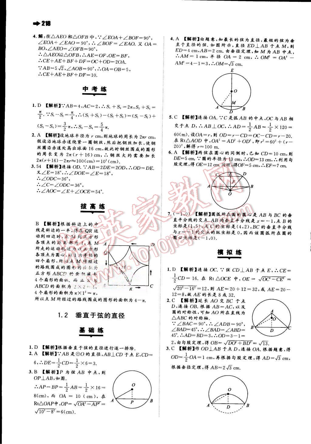 2015年一本九年級數(shù)學全一冊人教版 第27頁