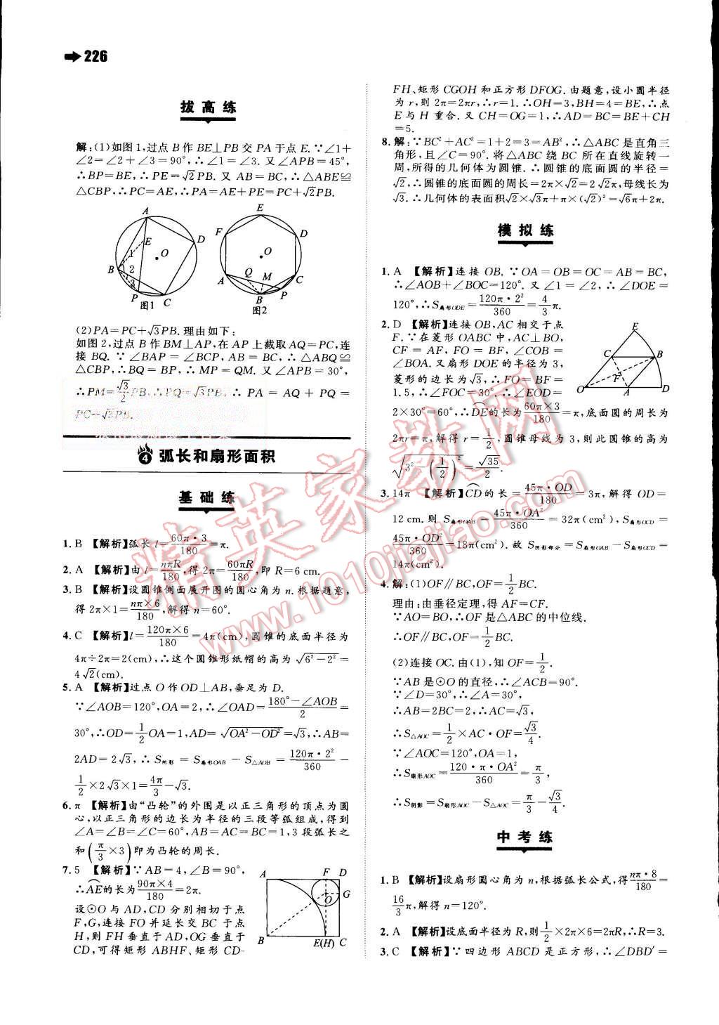 2015年一本九年级数学全一册人教版 第35页