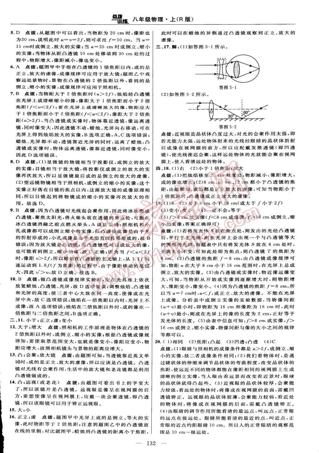 2015年點(diǎn)撥訓(xùn)練八年級(jí)物理上冊(cè)人教版 第6頁