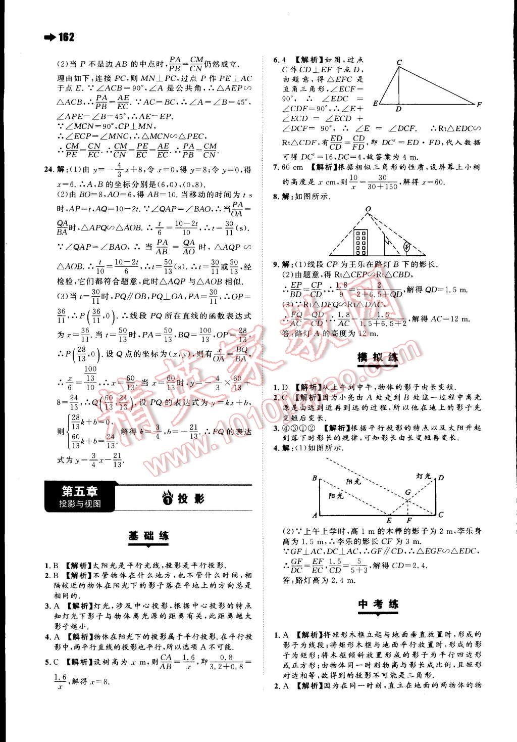 2015年一本九年級(jí)數(shù)學(xué)上冊(cè)北師大版 第32頁(yè)