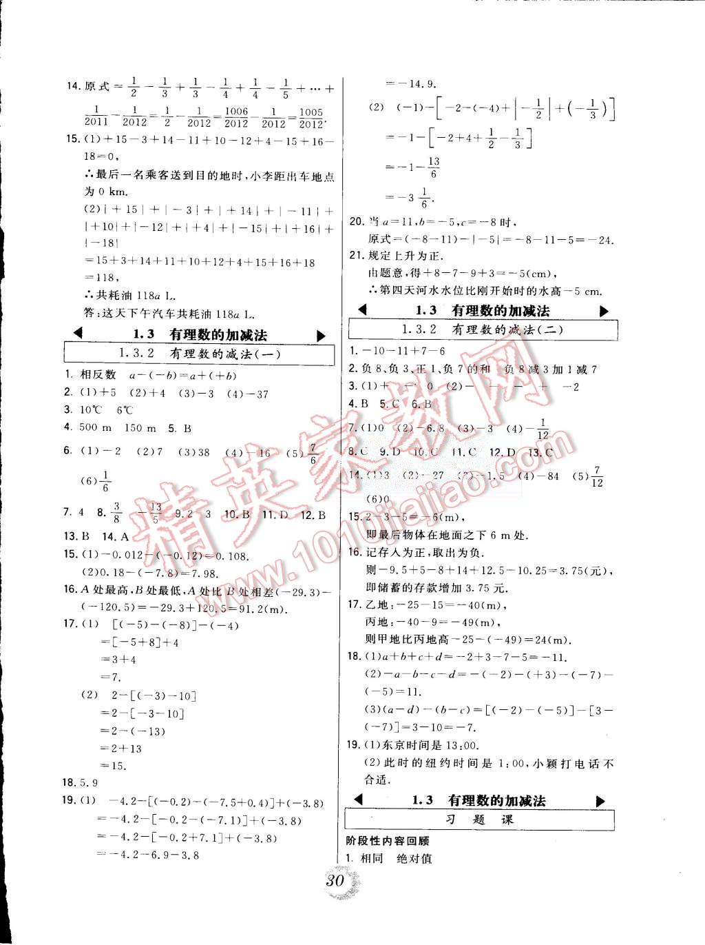 2015年北大绿卡七年级数学上册人教版 第6页