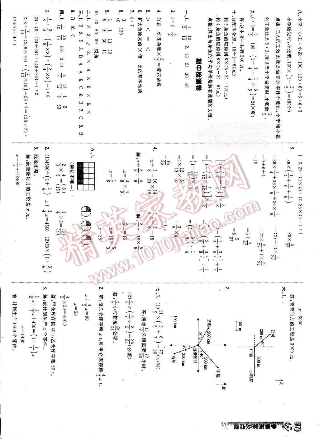 2015年綜合應(yīng)用創(chuàng)新題典中點六年級數(shù)學(xué)上冊人教版 第15頁