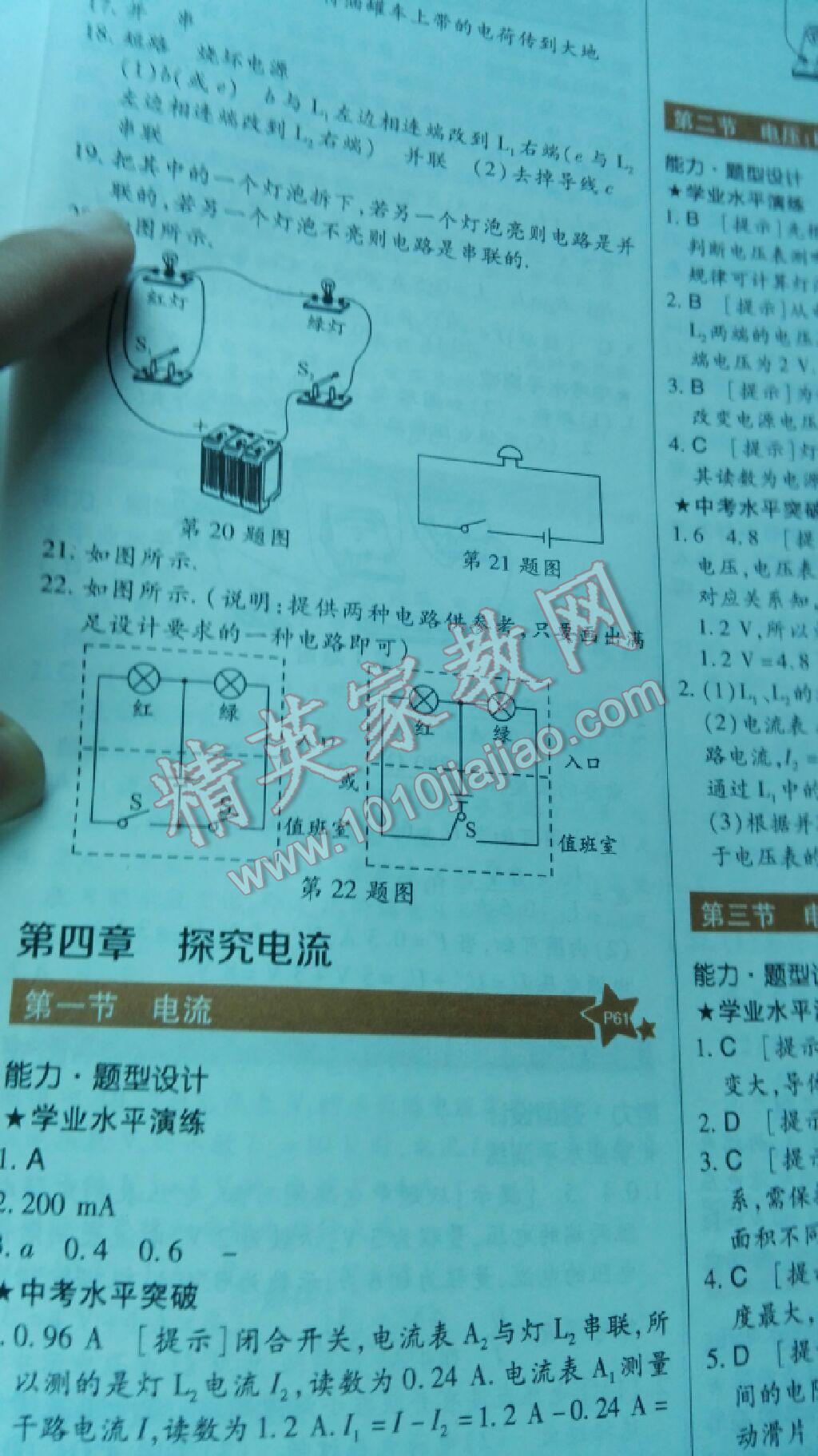 教材完全解讀九年級物理全一冊教科版 第18頁