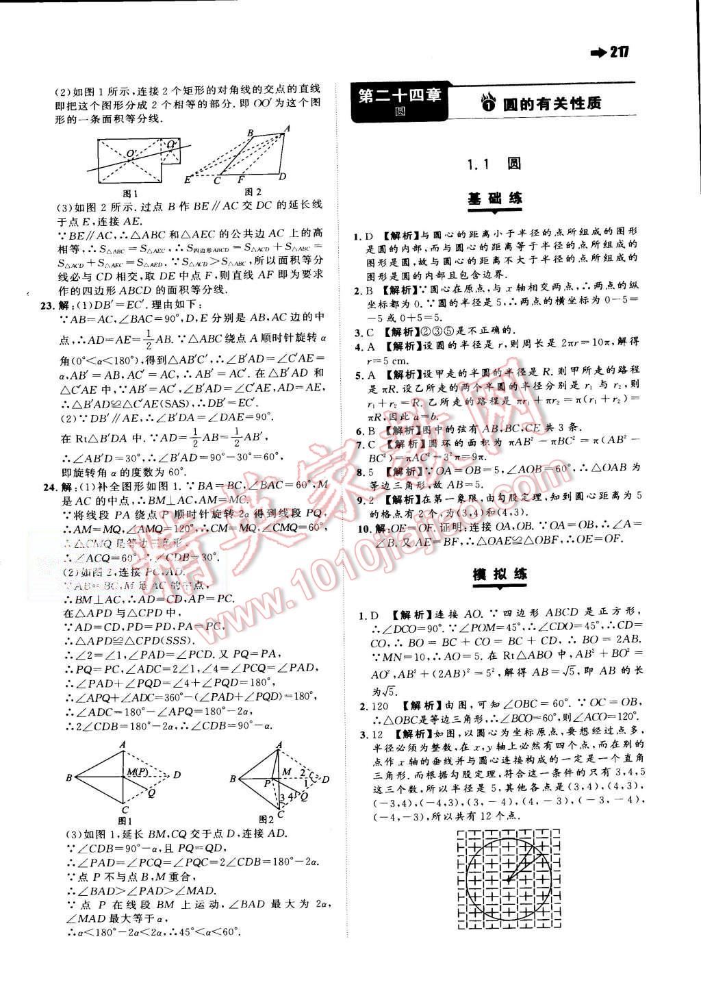 2015年一本九年級(jí)數(shù)學(xué)全一冊(cè)人教版 第26頁