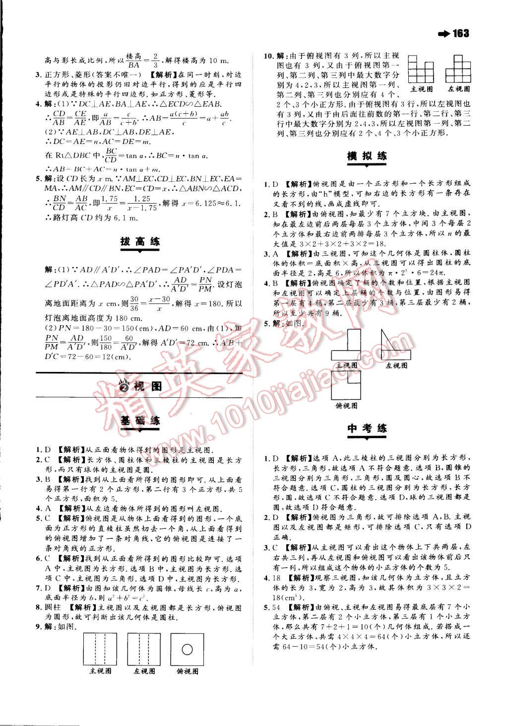 2015年一本九年級(jí)數(shù)學(xué)上冊(cè)北師大版 第33頁(yè)