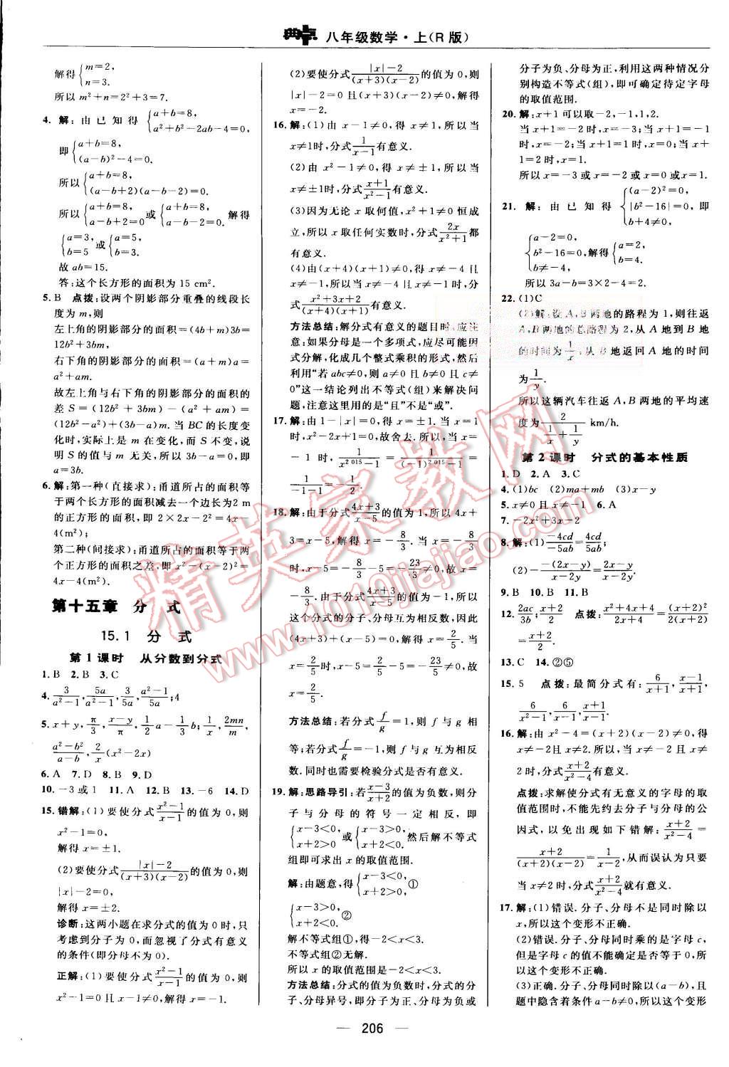 2015年综合应用创新题典中点八年级数学上册人教版 第39页