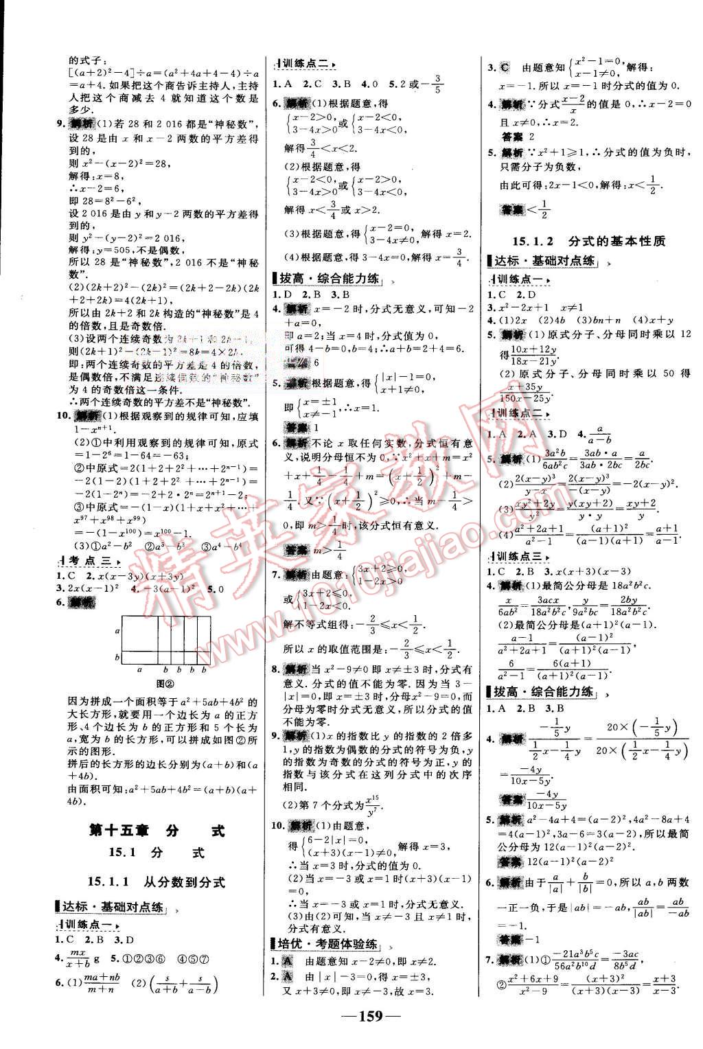 2015年世紀(jì)金榜百練百勝八年級(jí)數(shù)學(xué)上冊(cè)人教版 第17頁(yè)