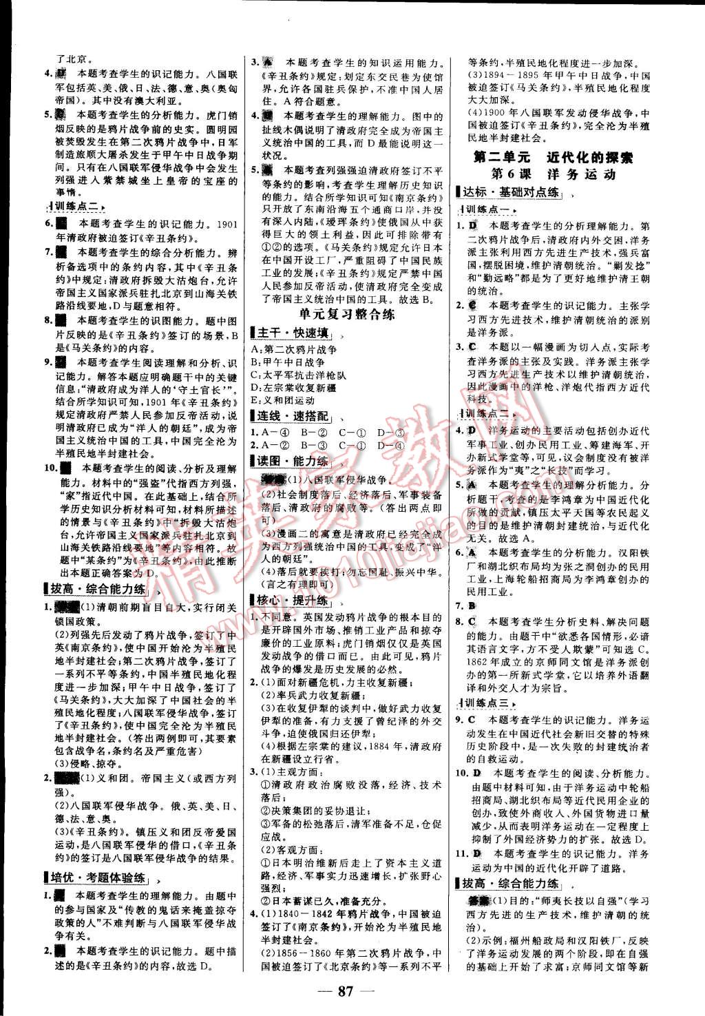 2015年世紀(jì)金榜百練百勝八年級歷史上冊人教版 第3頁