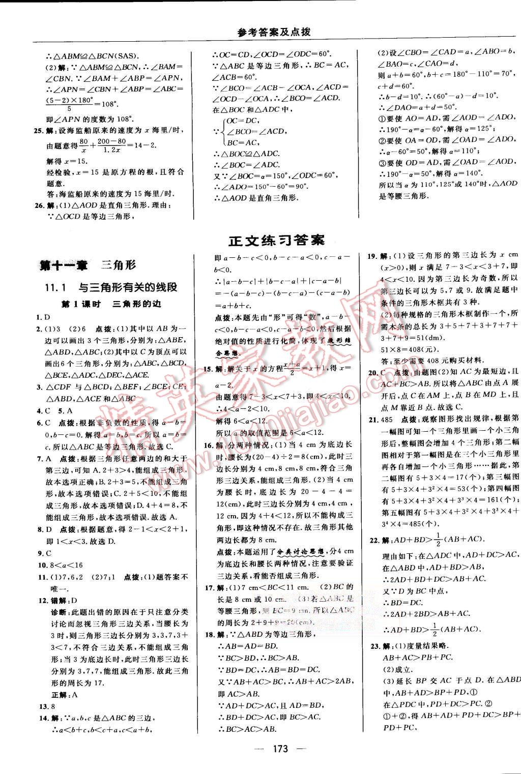 2015年综合应用创新题典中点八年级数学上册人教版 第5页