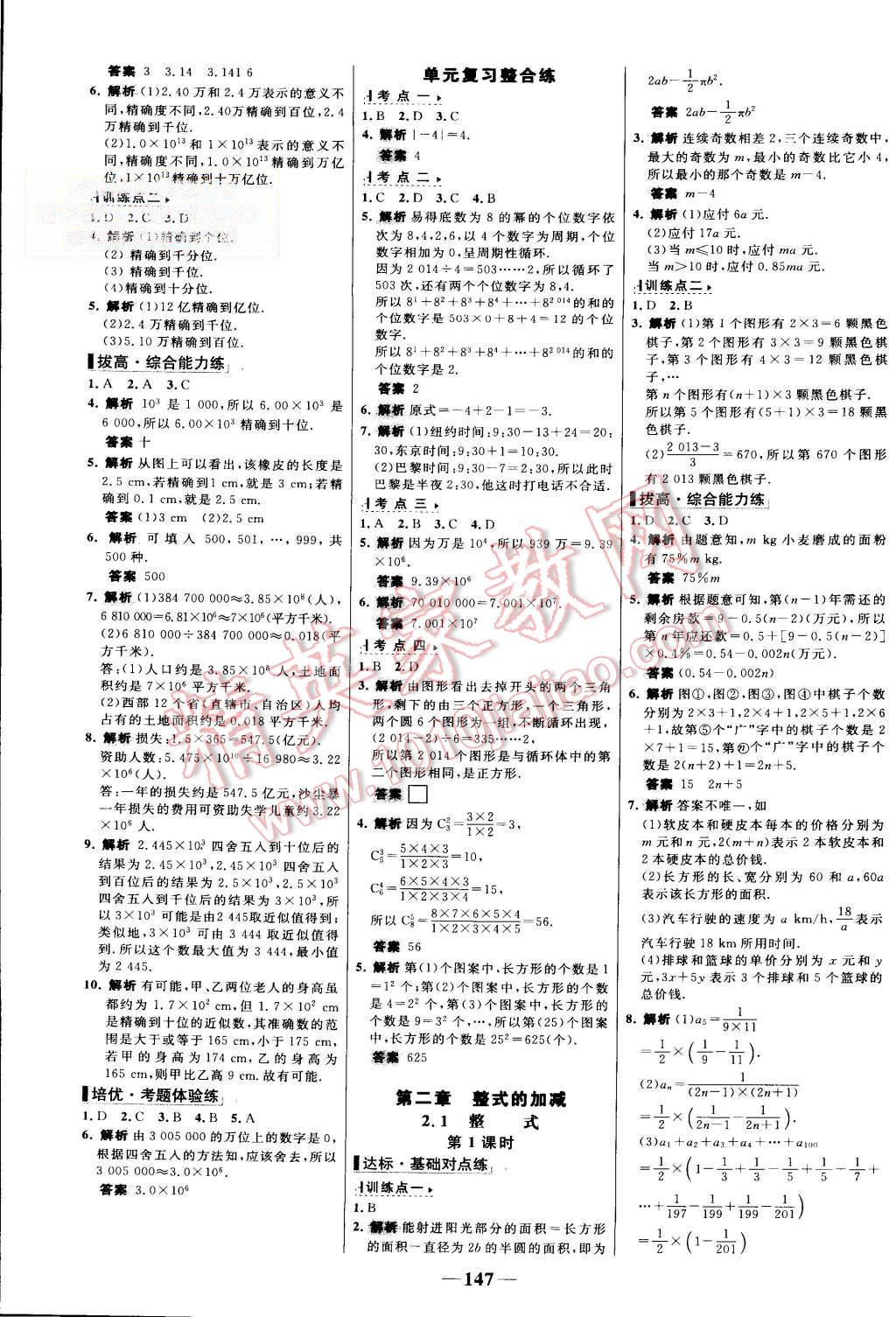 2015年世纪金榜百练百胜七年级数学上册人教版 第9页