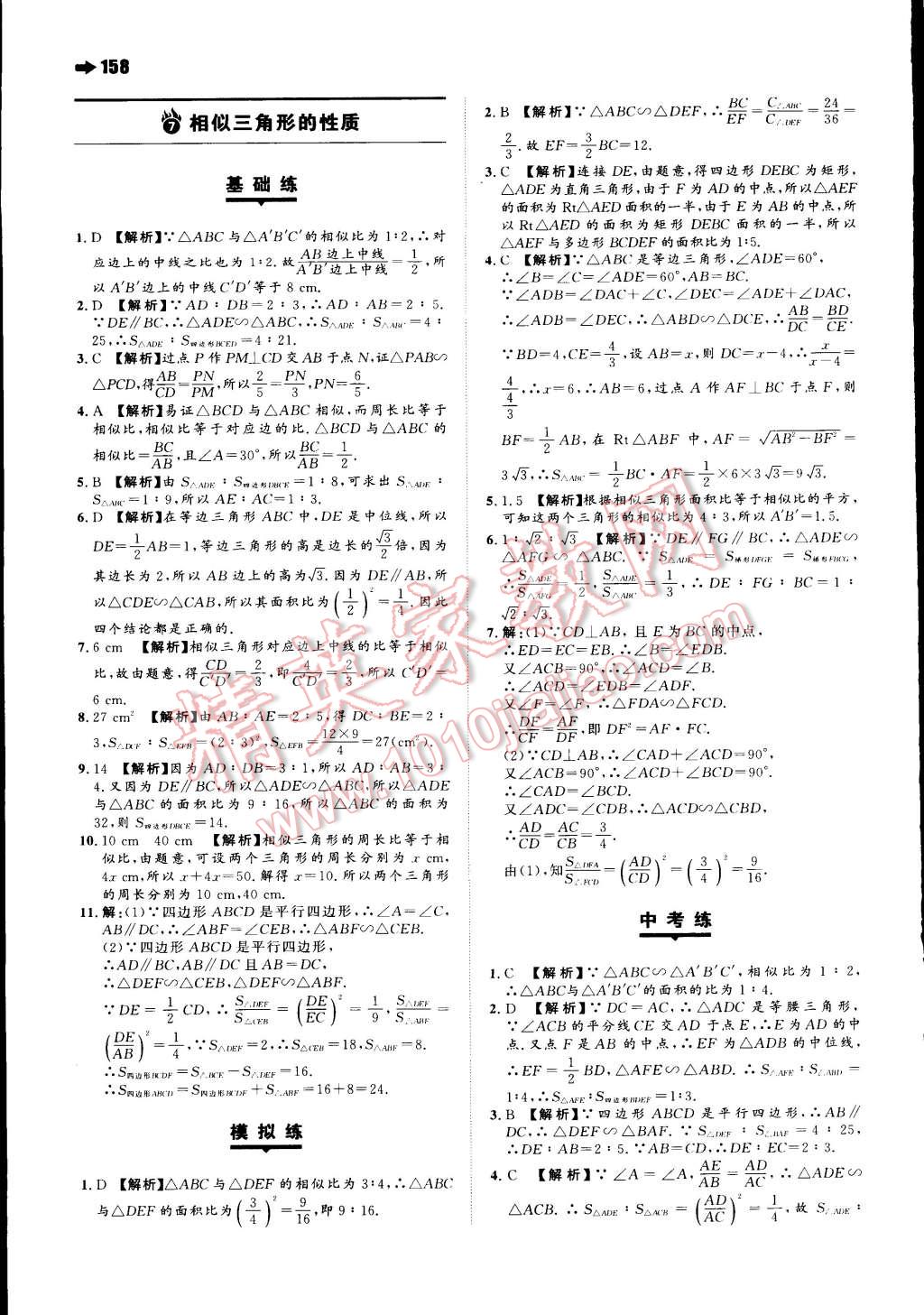 2015年一本九年級數(shù)學(xué)上冊北師大版 第28頁