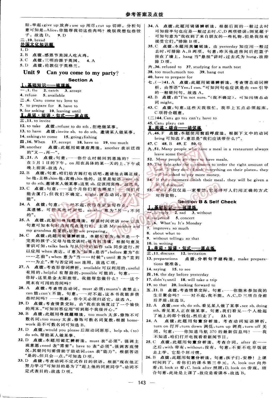 2015年綜合應(yīng)用創(chuàng)新題典中點(diǎn)八年級英語上冊人教版 第29頁