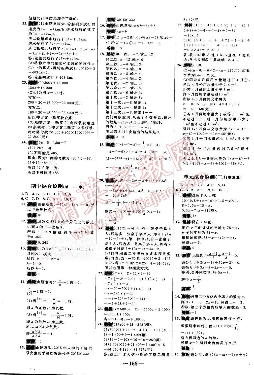 2015年世纪金榜百练百胜七年级数学上册人教版 第30页