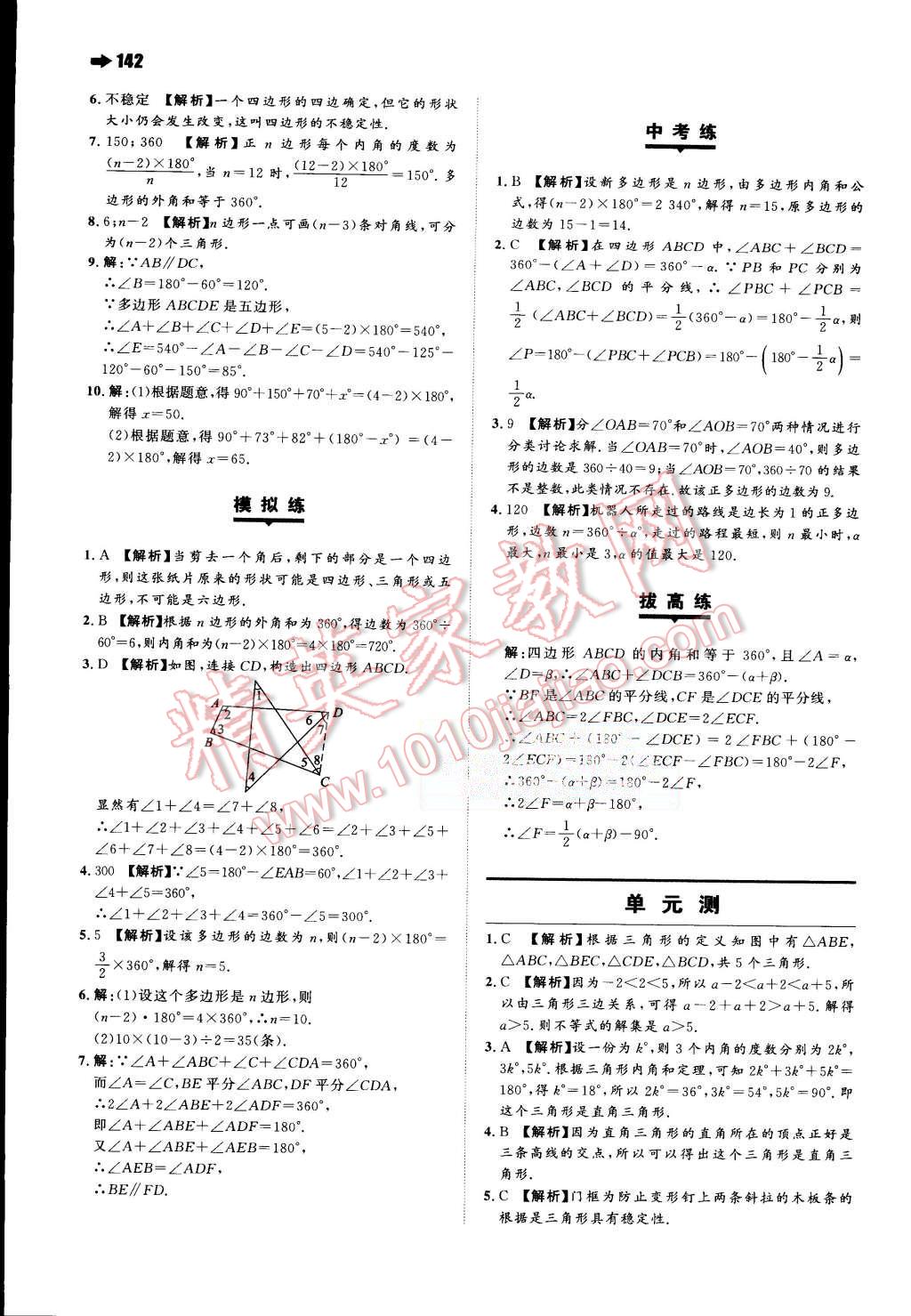 2015年一本八年級(jí)數(shù)學(xué)上冊(cè)北師大版 第4頁