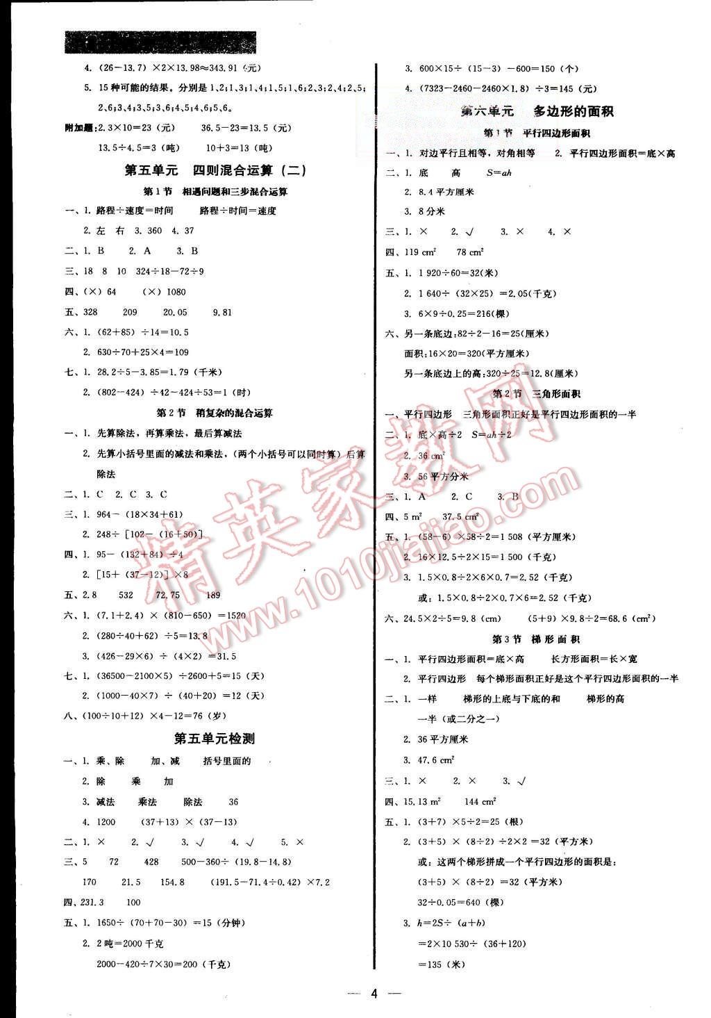 2015年提分教练五年级数学上册冀教版 第4页