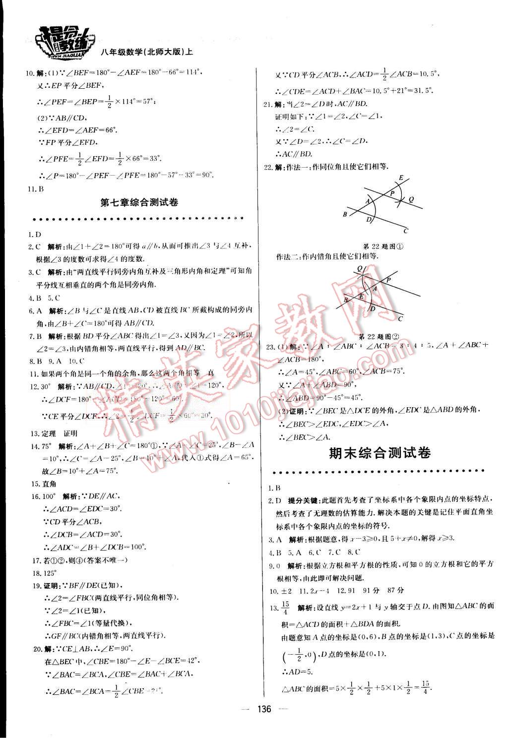 2015年提分教练八年级数学上册北师大版 第18页