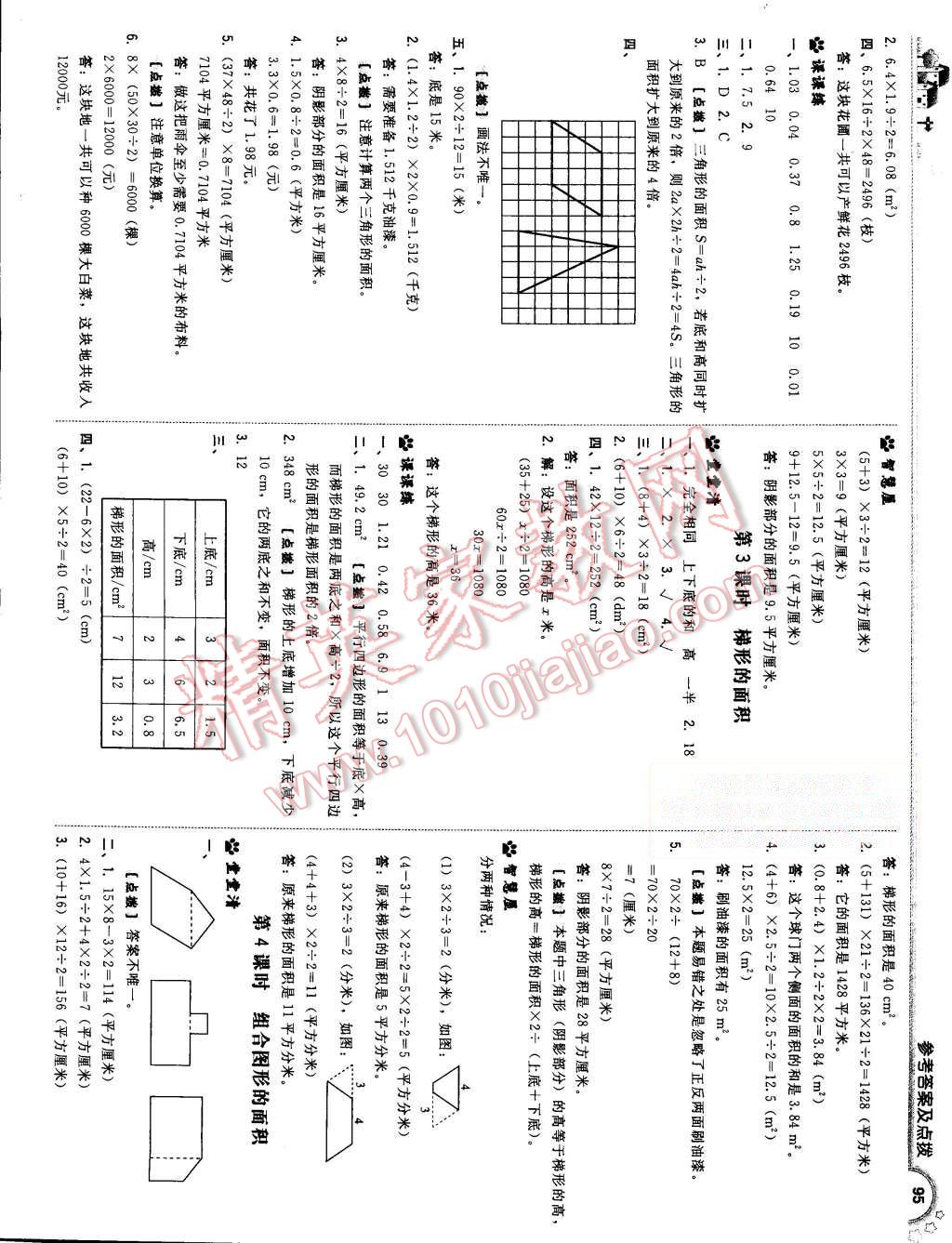 2015年綜合應(yīng)用創(chuàng)新題典中點(diǎn)五年級(jí)數(shù)學(xué)上冊(cè)人教版 第21頁