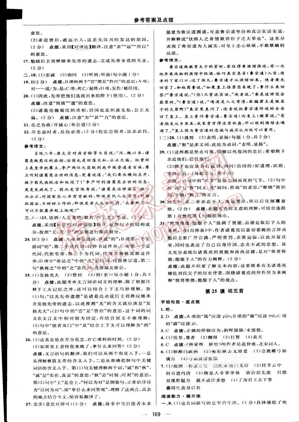 2015年綜合應(yīng)用創(chuàng)新題典中點九年級語文上冊人教版 第35頁