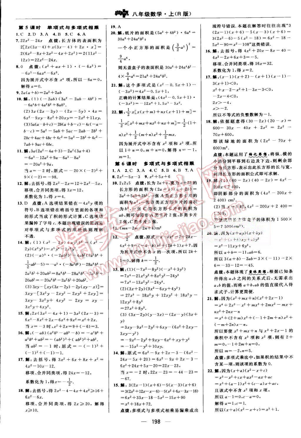 2015年綜合應(yīng)用創(chuàng)新題典中點八年級數(shù)學(xué)上冊人教版 第31頁