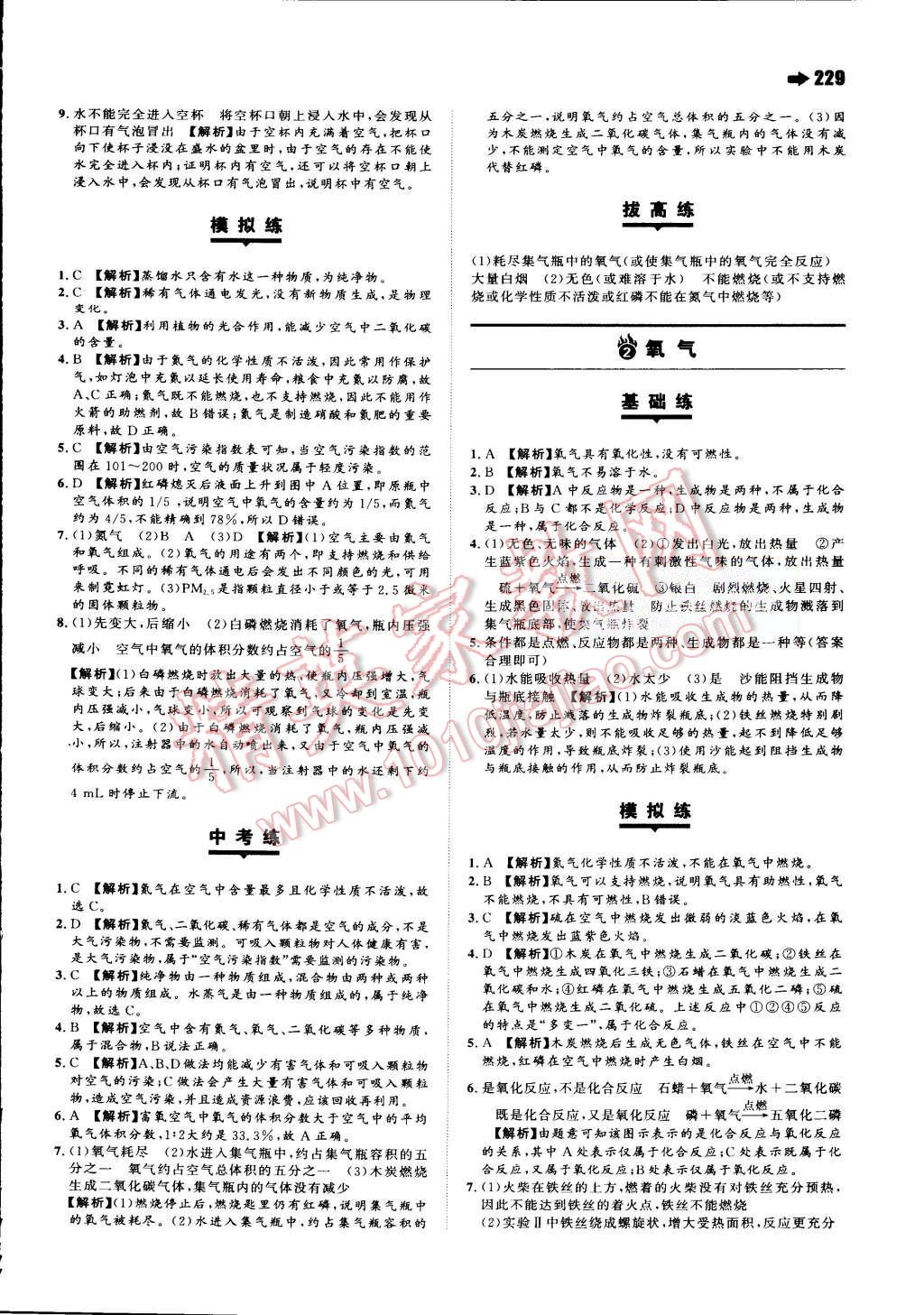 2015年一本九年級(jí)化學(xué)全一冊(cè)人教版 第6頁