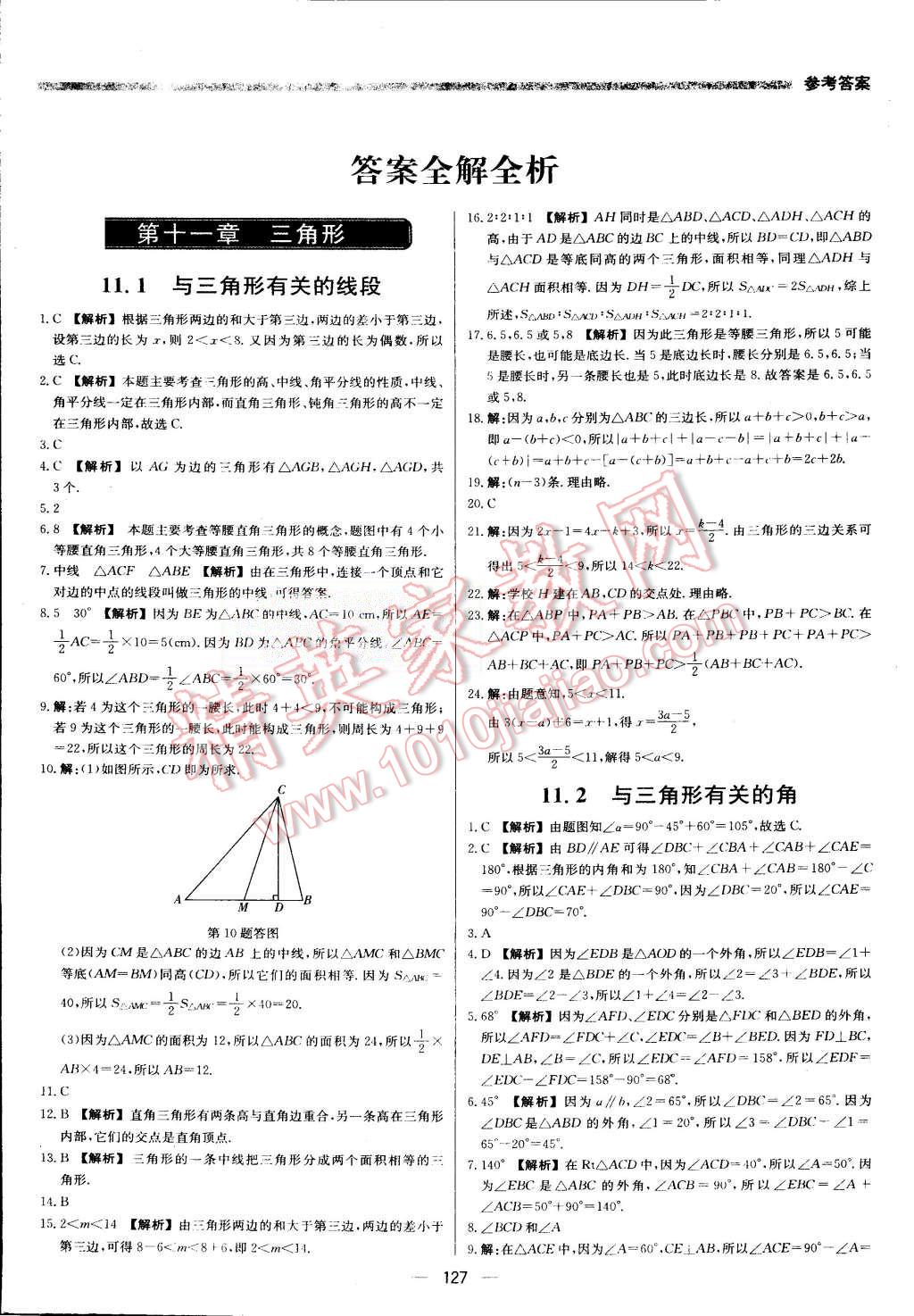 2015年提分教练八年级数学上册人教版 第1页